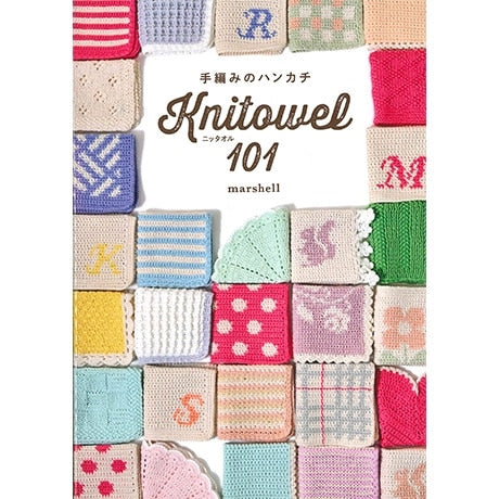 【書籍】手編みのハンカチ「knitowel」101 H102-228