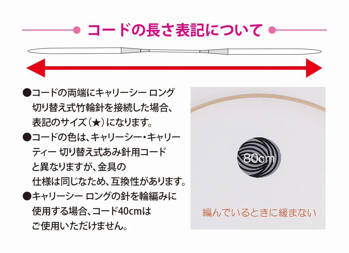 チューリップ キャリーシーロング 切り替え式編み針用コード
