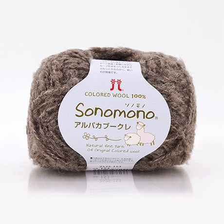 ハマナカ ソノモノ アルパカブークレ