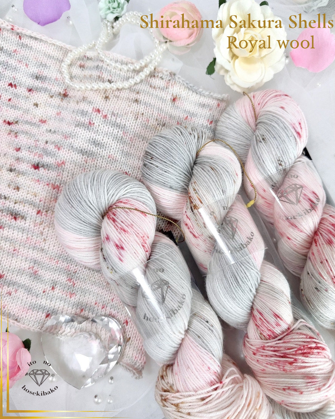 【ロイヤルウール中細】 白浜でひろった桜貝 100g(糸の宝石箱)