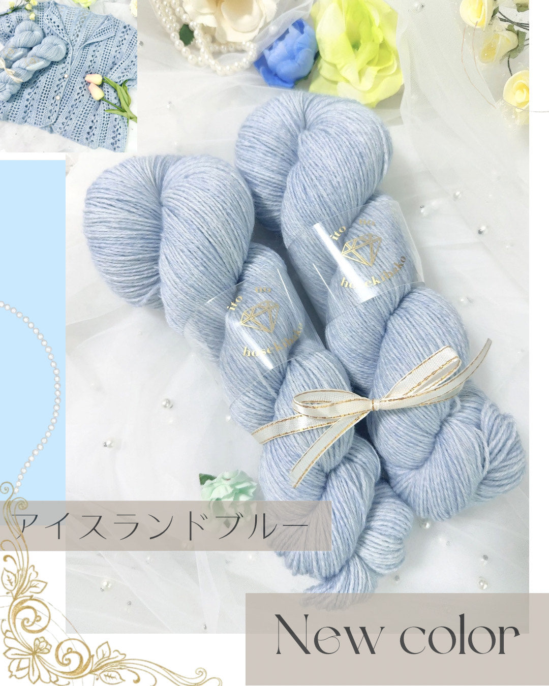 【シアーサマーボレロキット】アイスランドブルー(糸の宝石箱)