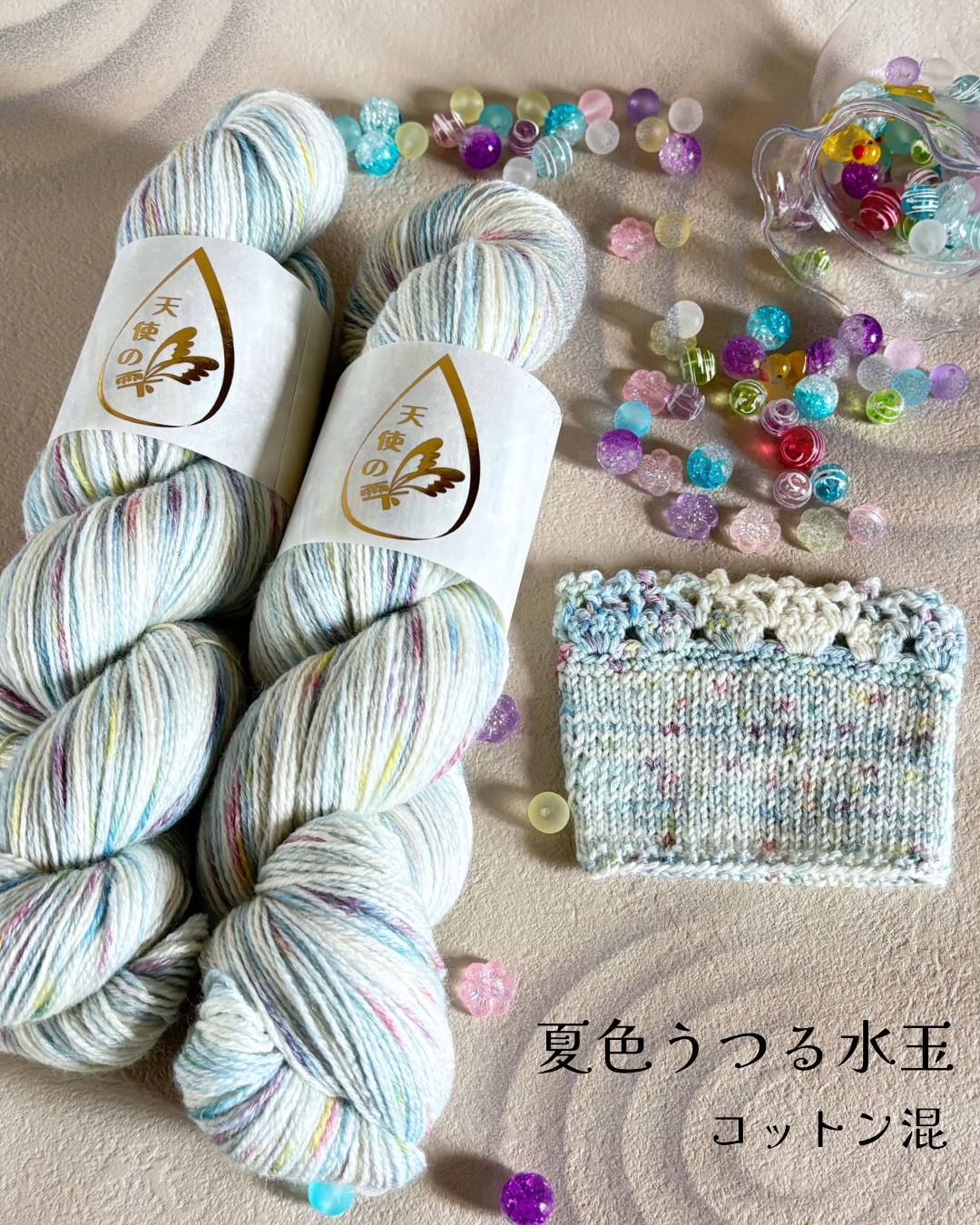 【コットン混】夏色うつる水玉 100g(天使の雫)