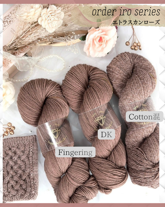 【オーダー商品】iro series 100g(糸の宝石箱)