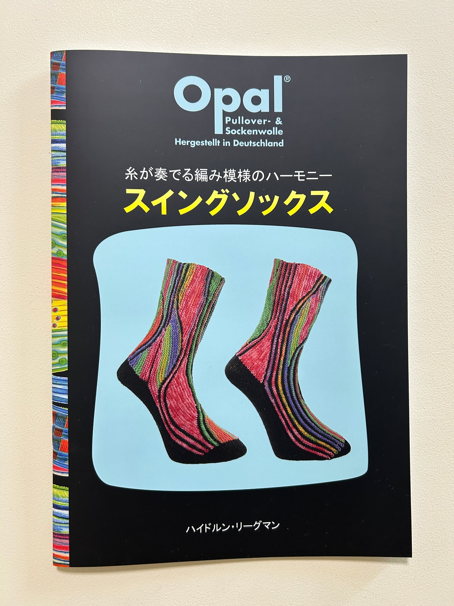 【書籍】スイングソックス