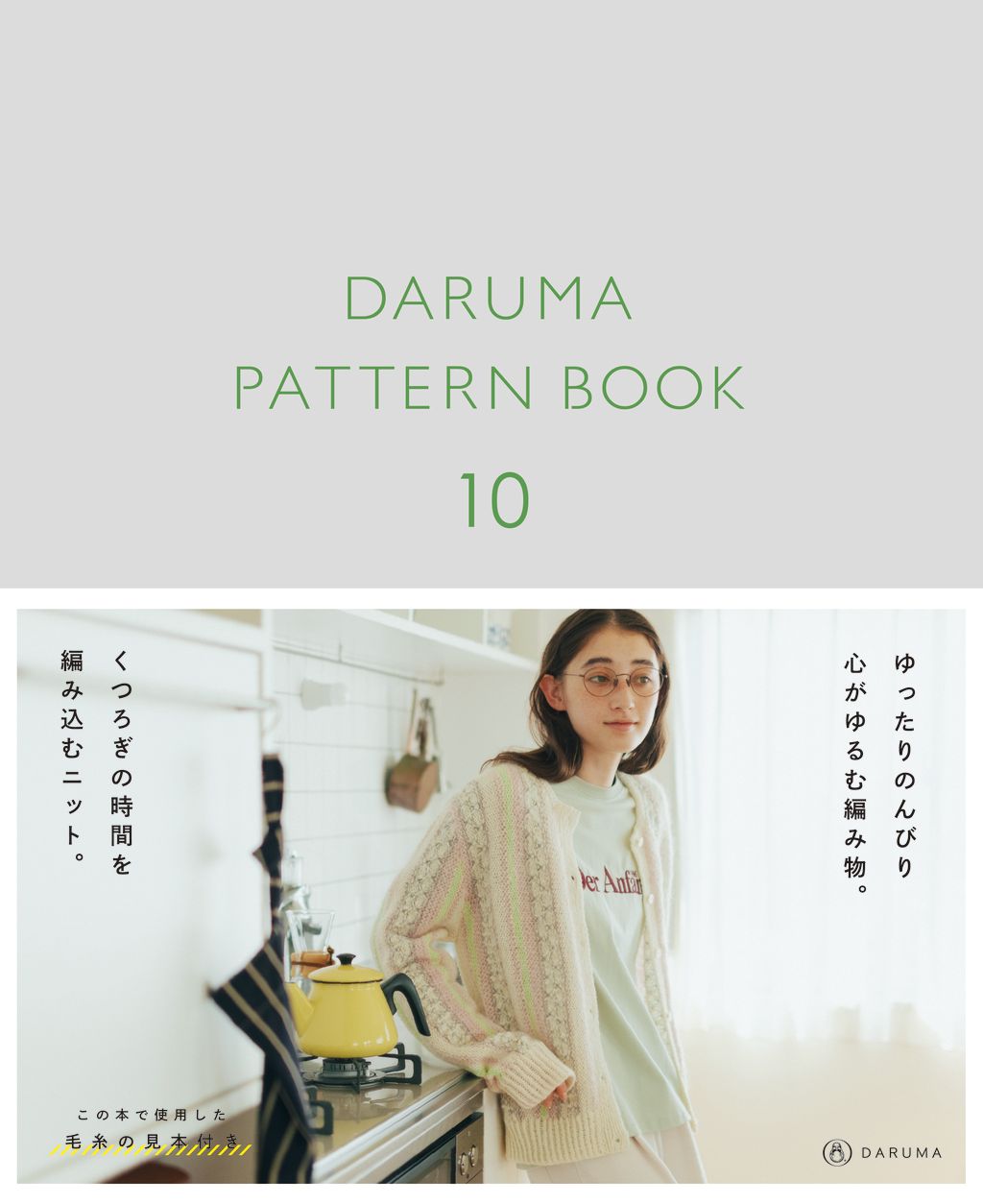 DARUMA PATTERN BOOK 10