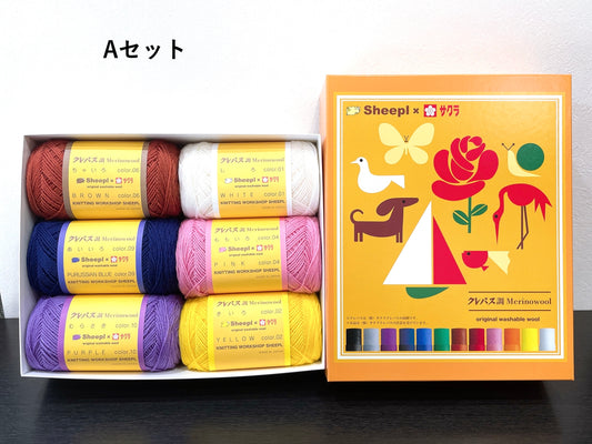 Sheepl original yarn 「クレパス調Merinowool」 6玉セット