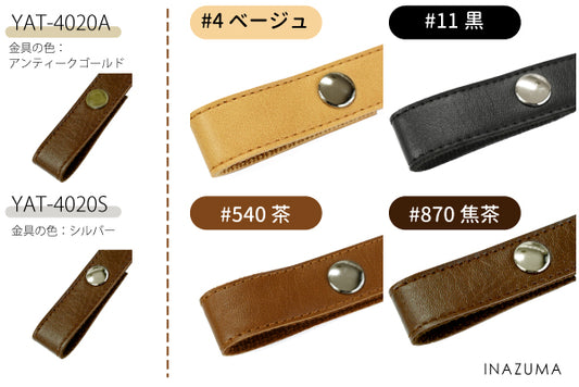INAZUMA 合成皮革編み物用手さげタイプ持ち手(編み図付) YAT-4020
