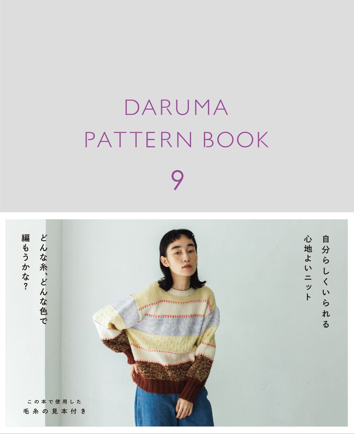 DARUMA　PATTERN BOOK 9