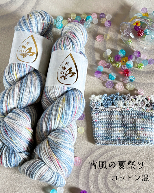 【コットン混】宵風の夏祭り　100g（天使の雫）