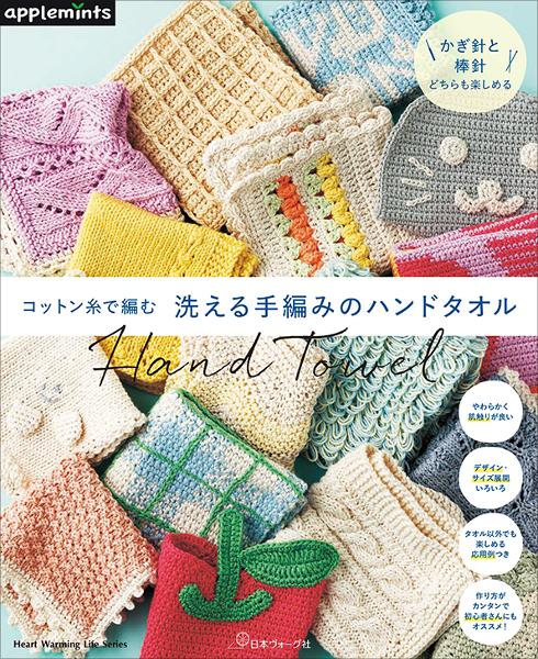 編み物　本　41册 編み物 - new&used vintage books 新刊・古書 販売・買取