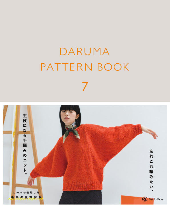 DARUMA　PATTERN BOOK 7