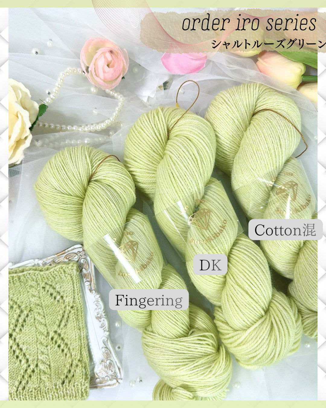 【オーダー商品】iro series 100g（糸の宝石箱）