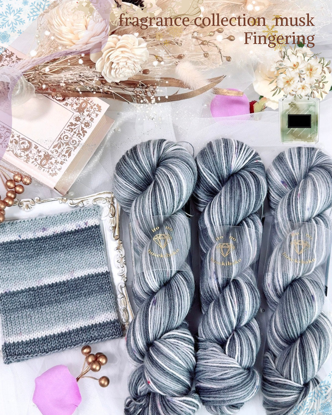 【ウール中細】フレグランスコレクション　ムスク　60g（糸の宝石箱）