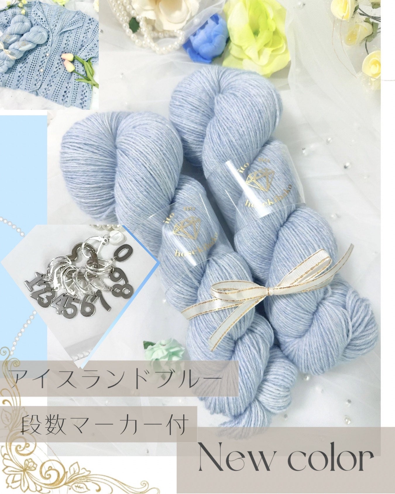 【シアーサマーボレロキット】アイスランドブルー（糸の宝石箱）